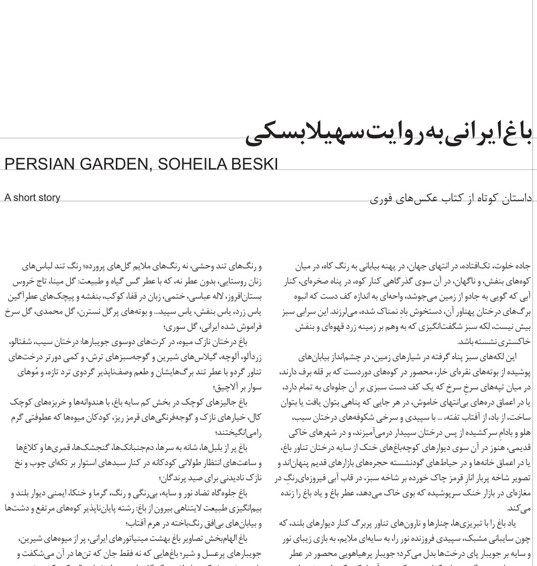 Persian Garden by Soheila Beski