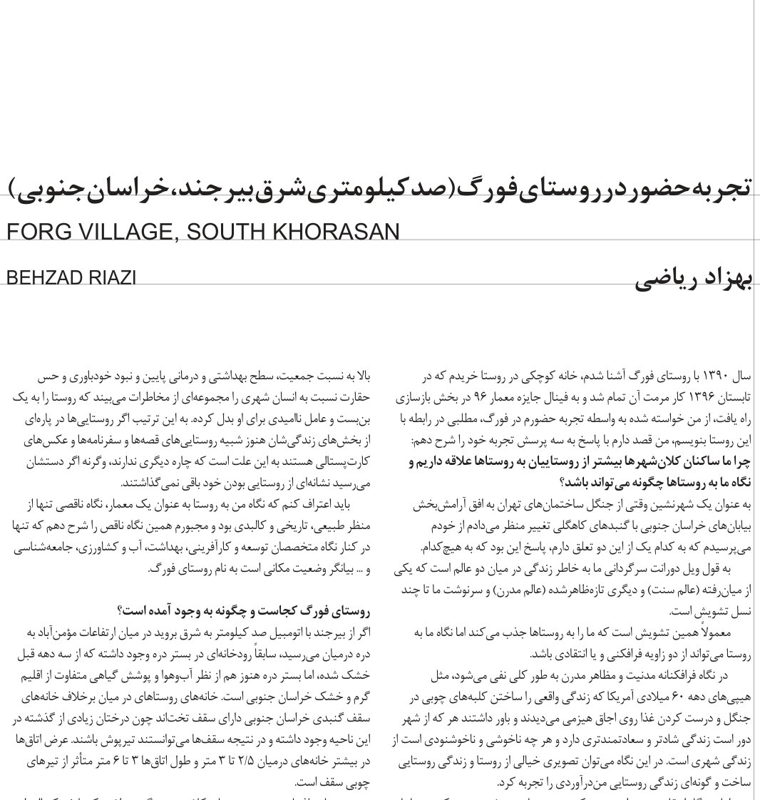 Forg Village, South Khorasan