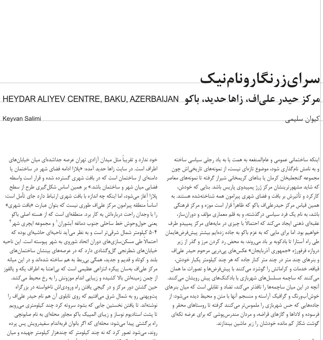 Heydar Aliyev Centre, Baku, Azerbaijan