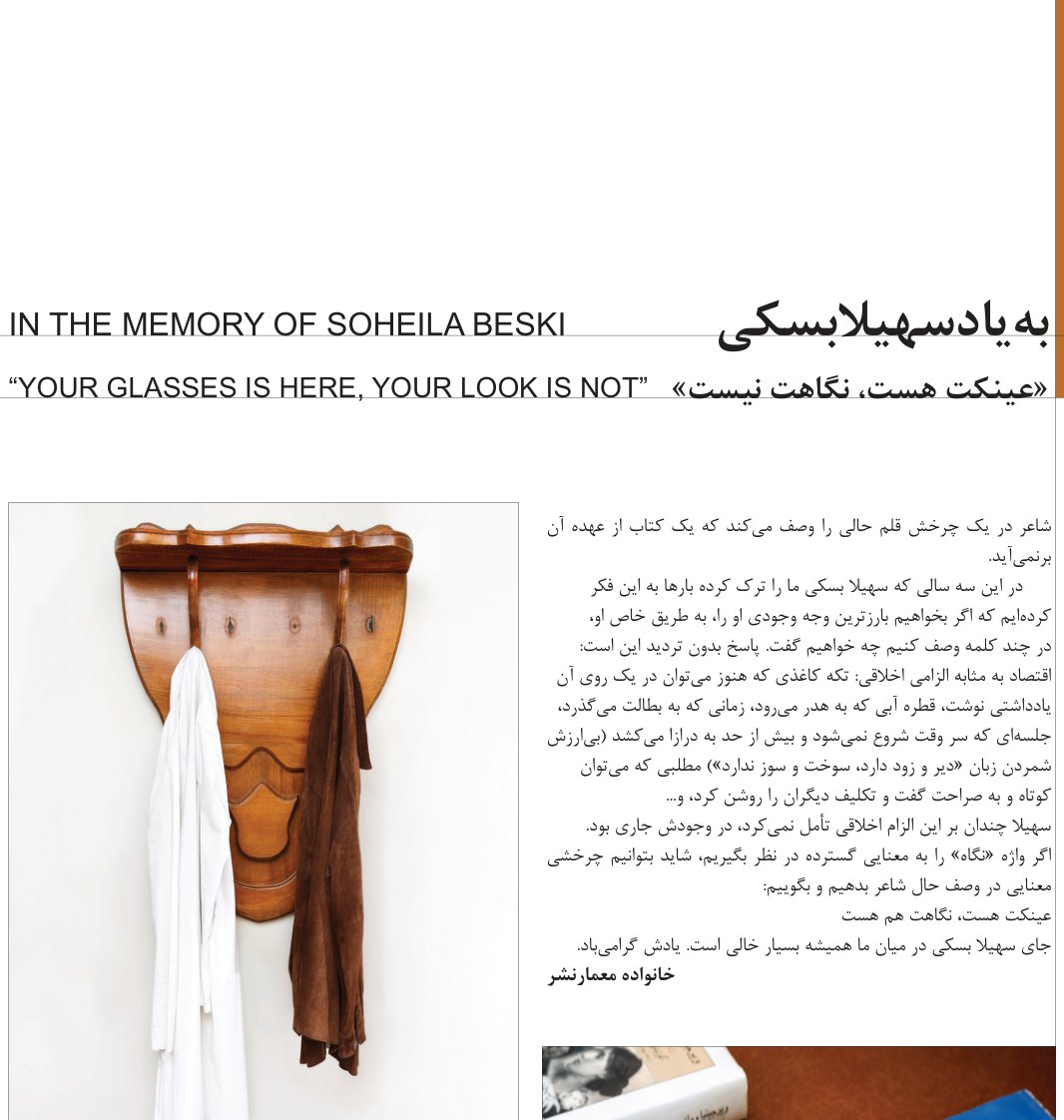 In Memory of Soheila Beski