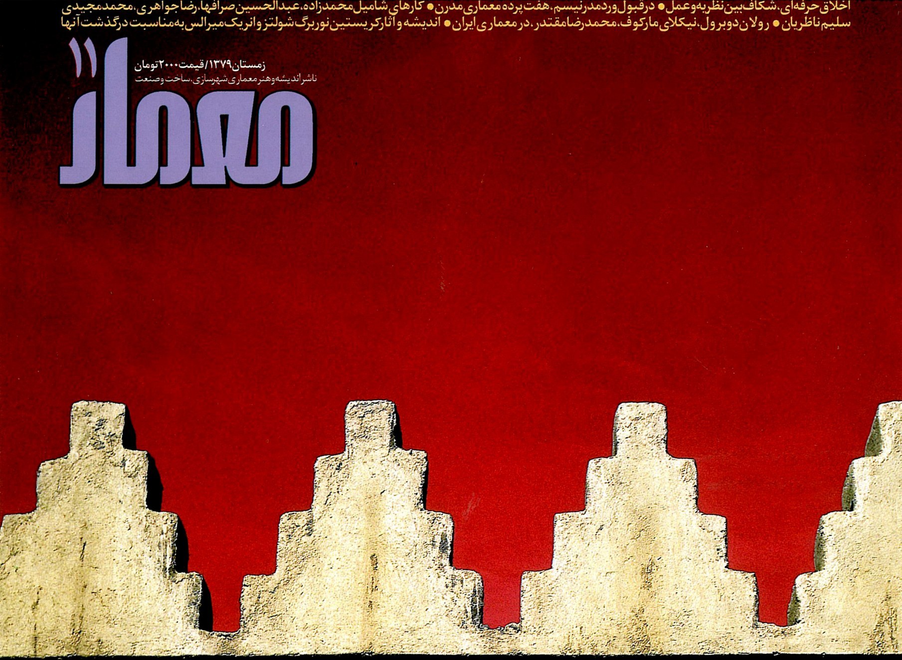 اخلاق حرفه‌ای