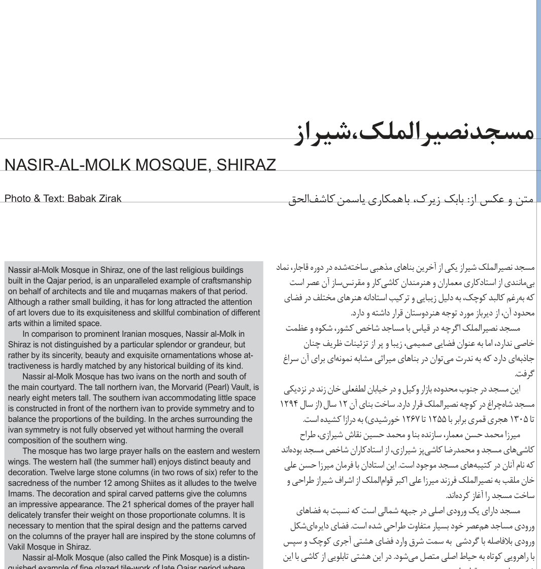 Nasir-al-Molk Mosque, Shiraz