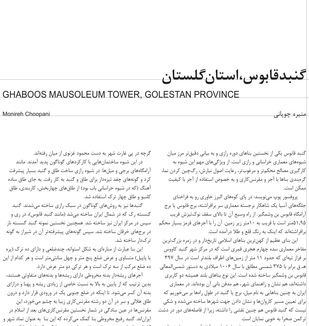 Ghaboos Mausoleum Tower, Golestan Province
