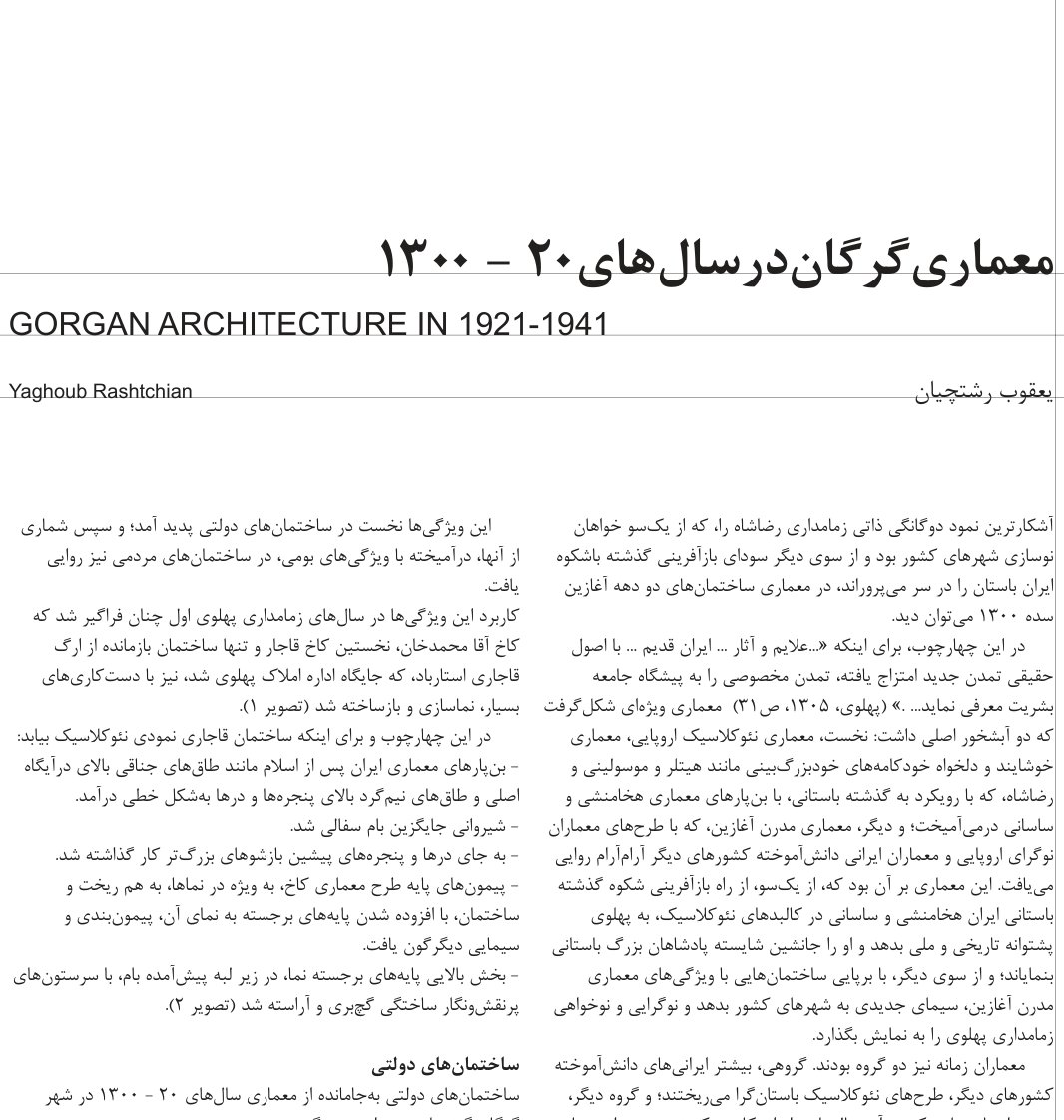 Gorgan Architecture in 1921-1941
