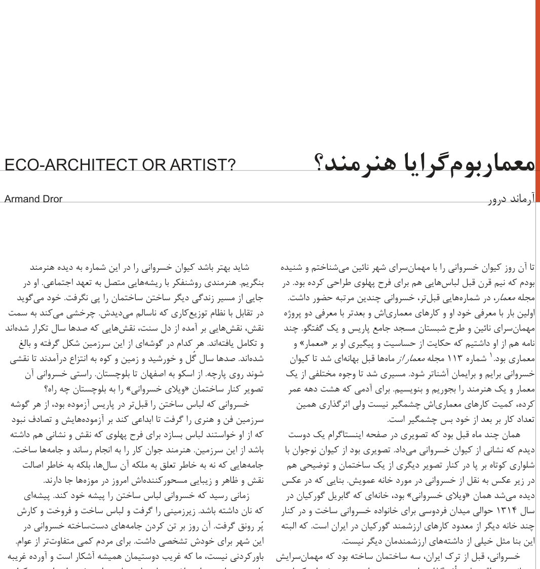 Eco-Architect or Artist?