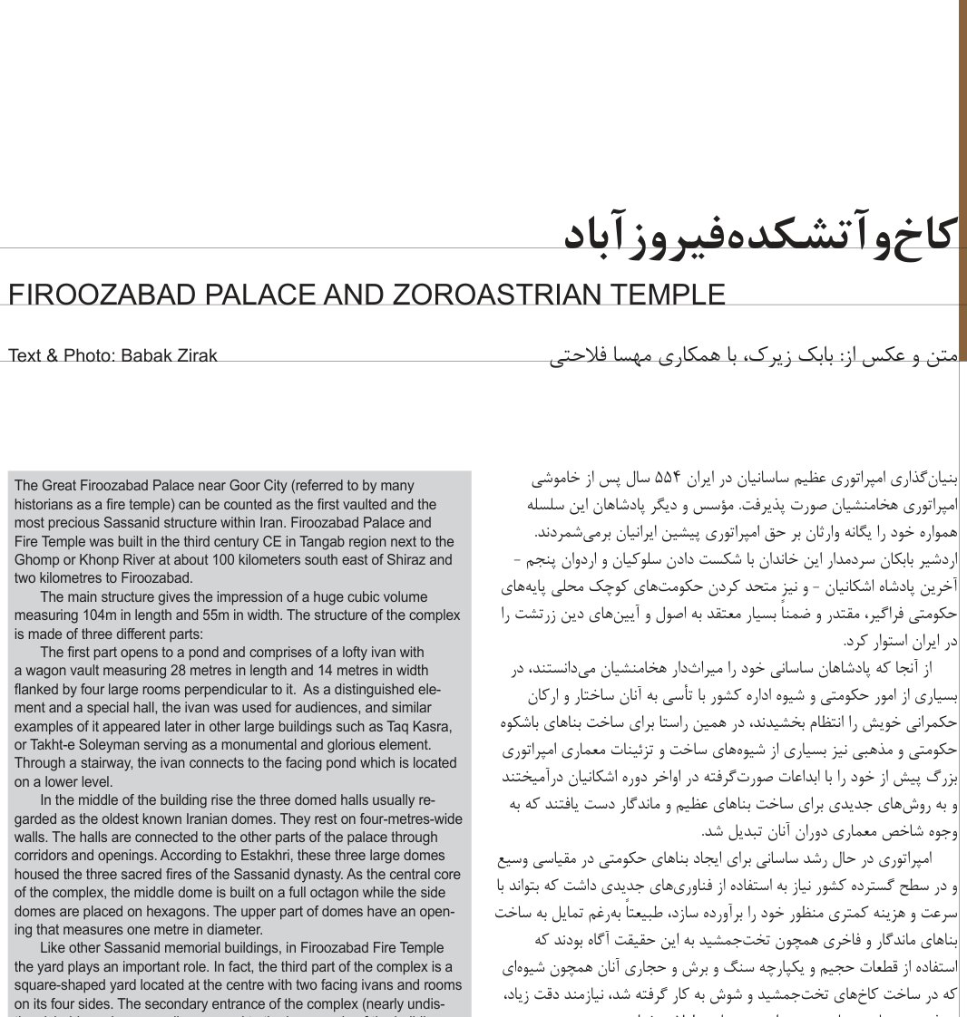 Firoozabad Palace and Zoroastrian Temple