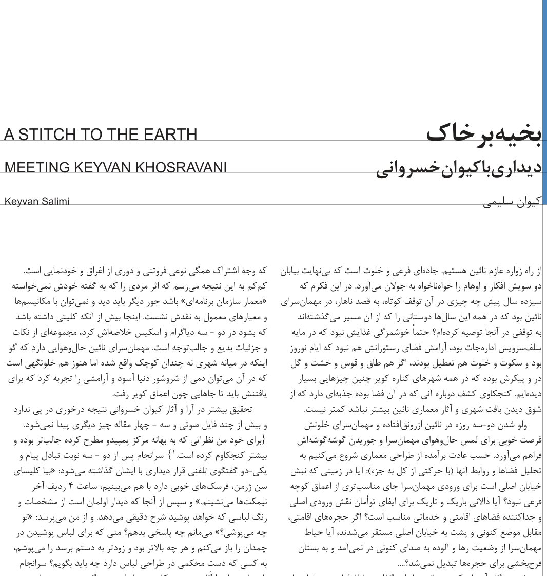 A Stitch to the Earth, Meeting Keyvan Khosravani
