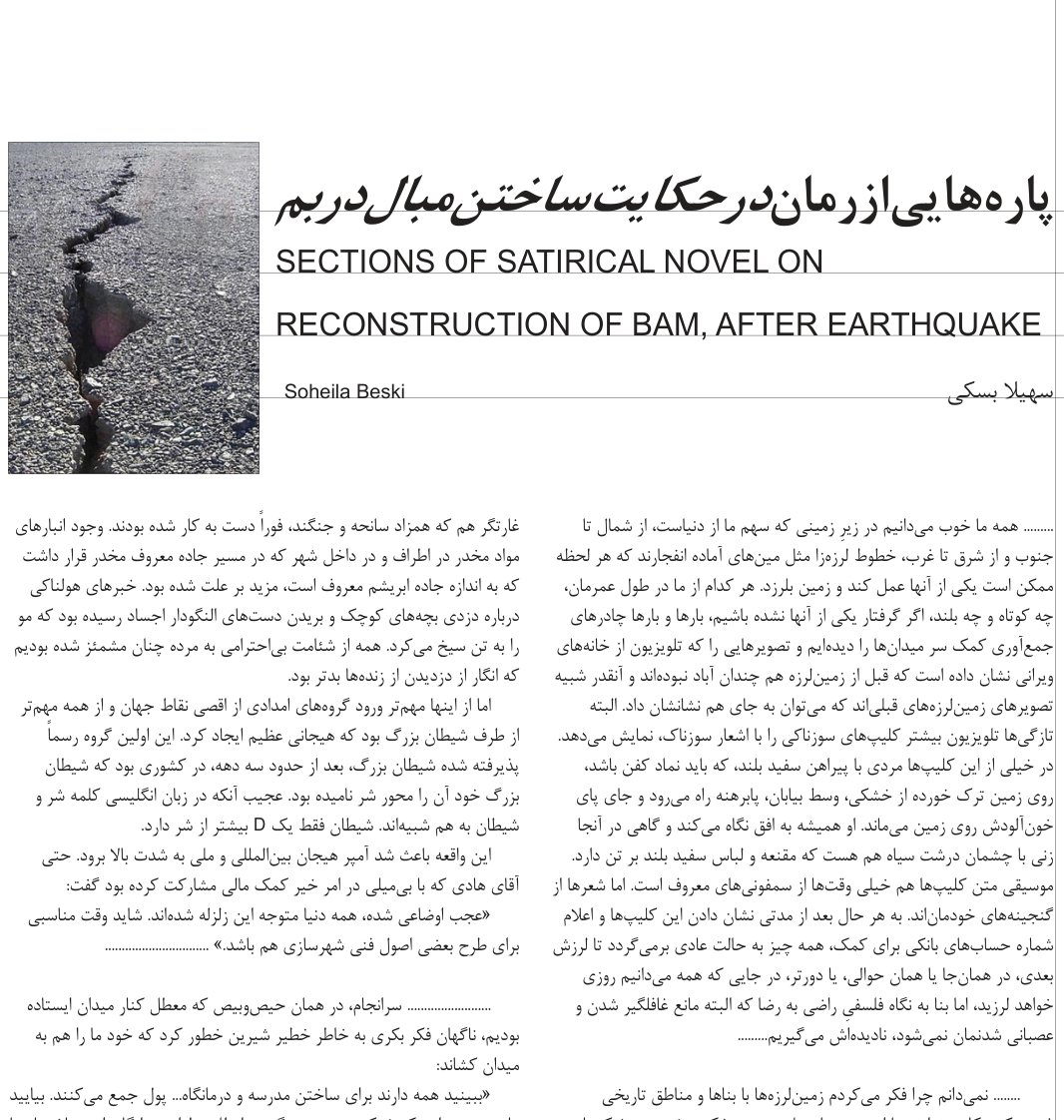 Sections of Novel on Reconstruction of Bam