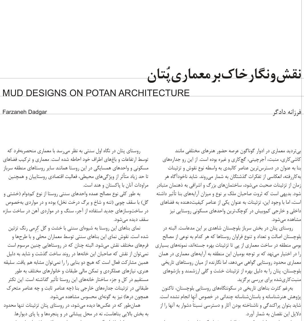 Mud Designs on Potan Architecture