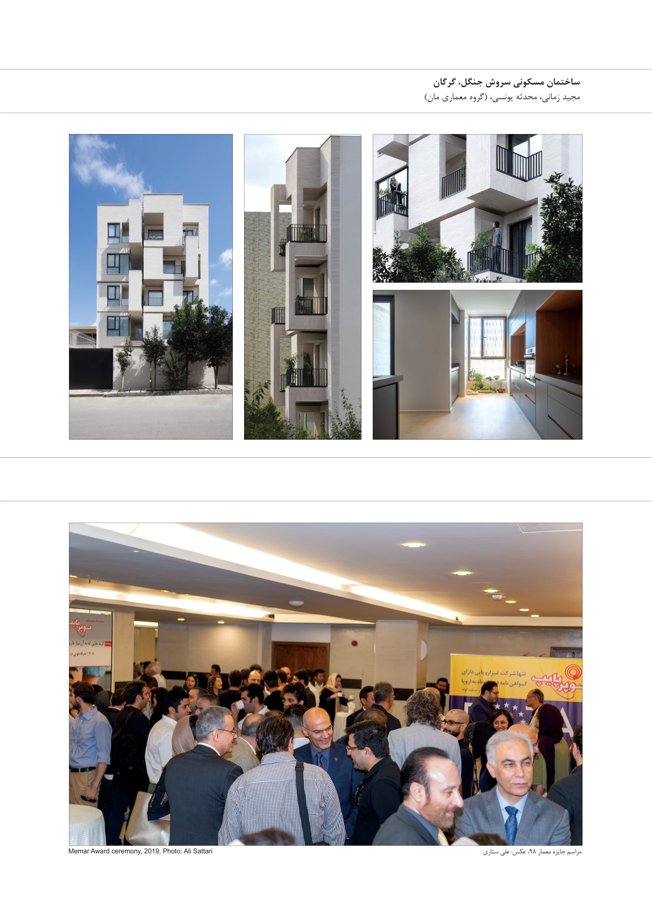 مراسم اهدای نوزدهمین جایزه معمار، ۱۳۹۸