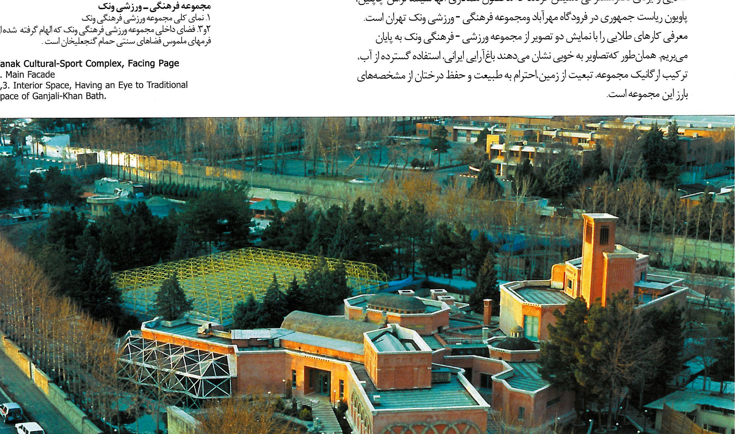 Vanak Recreation Center