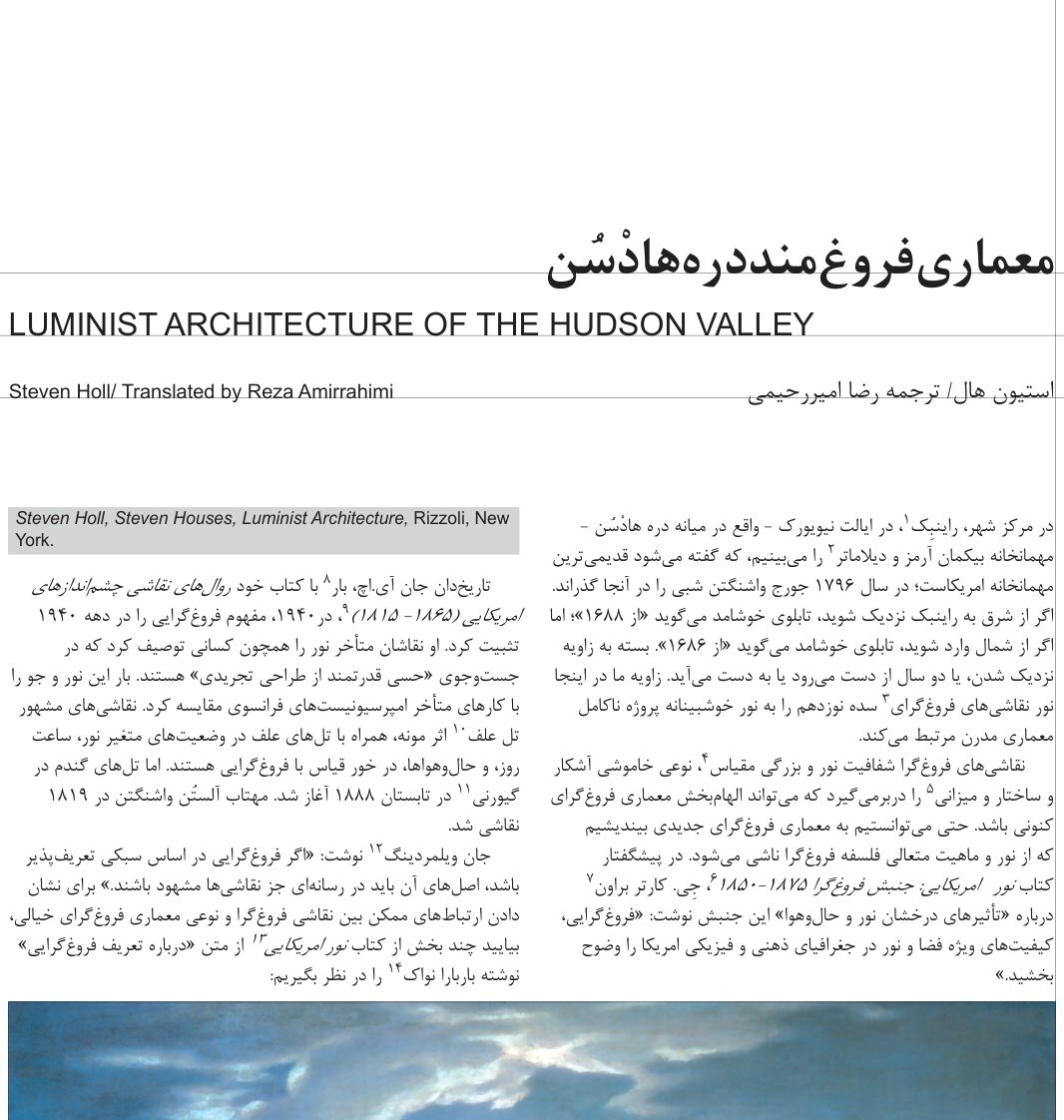 Luminist Architecture of the Hudson Valley