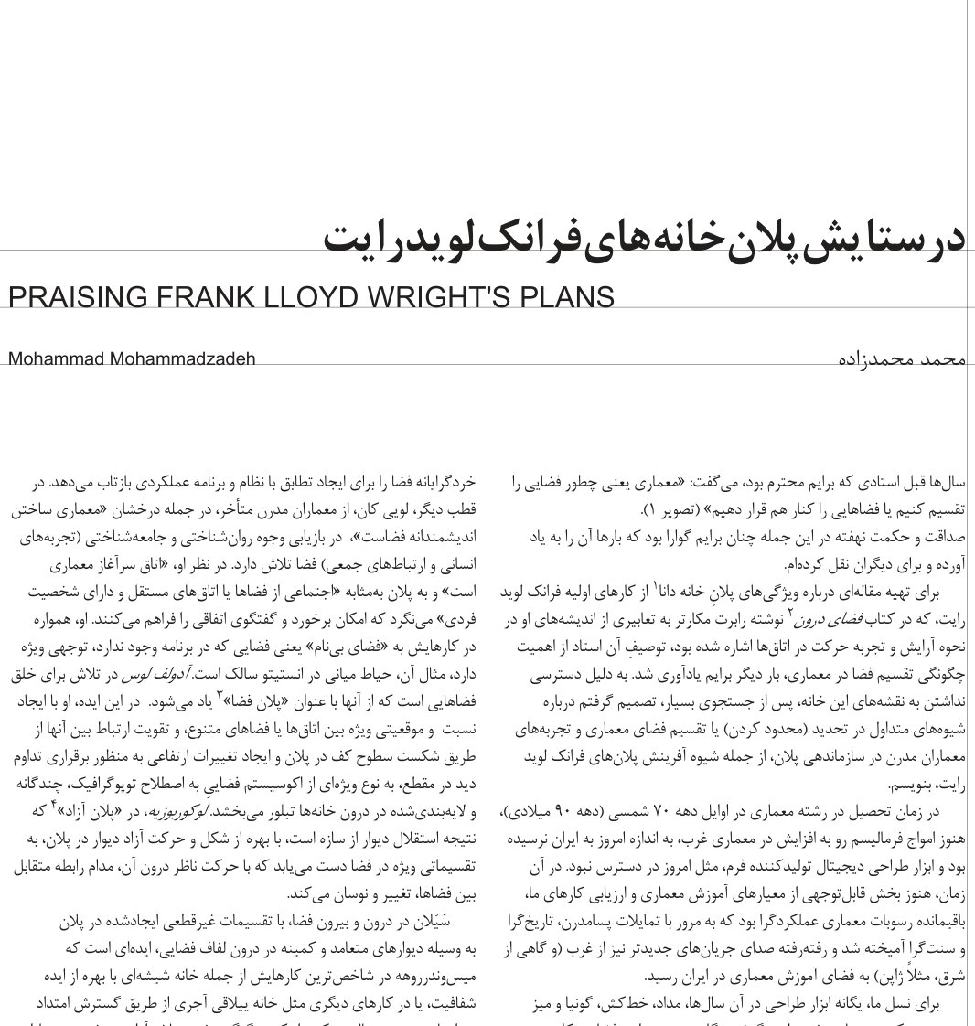 In Praise of Frank Lloyd Wright's House Plans