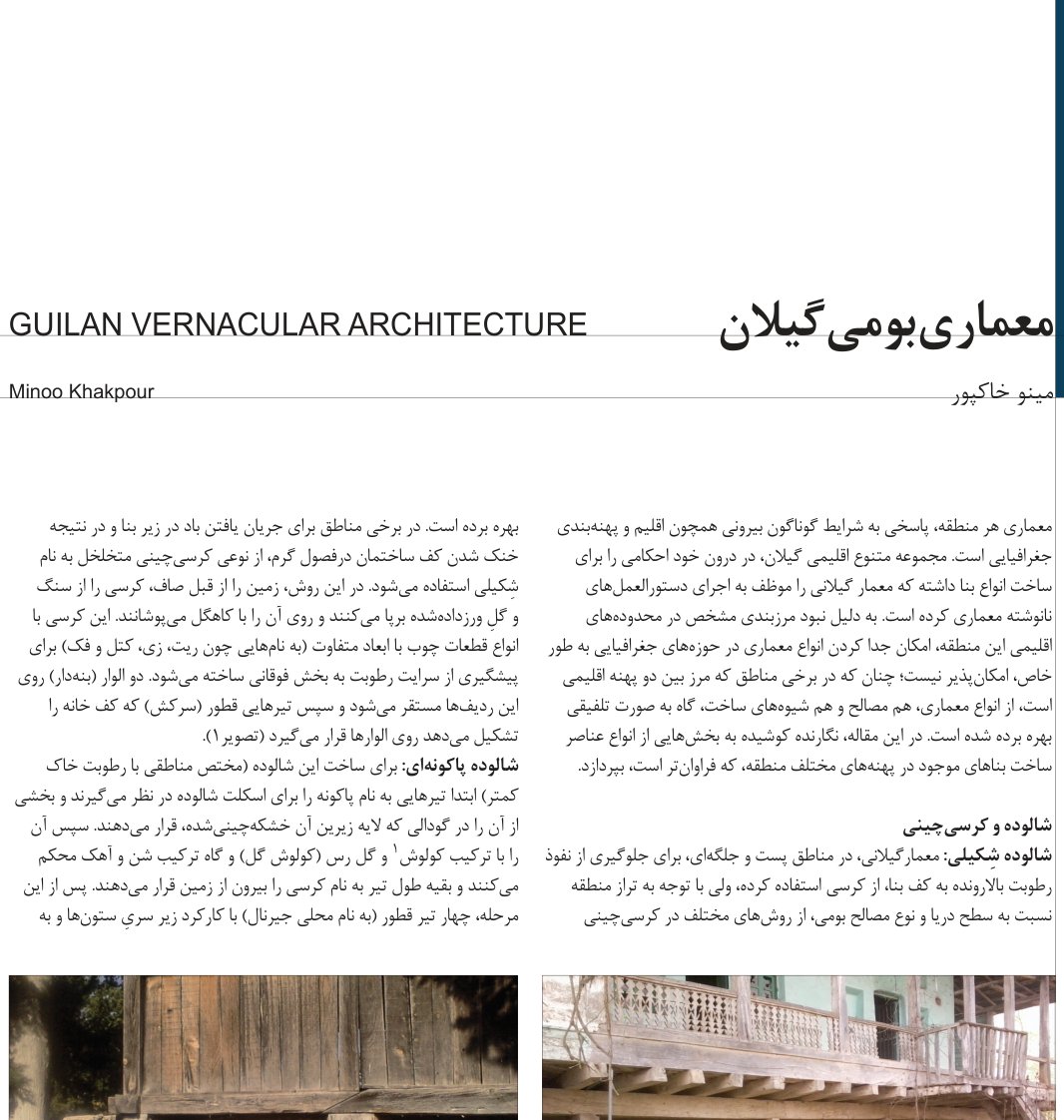 Guilan Vernacular Architecture