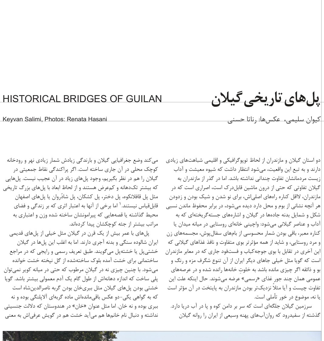 Historical Bridges of Guilan