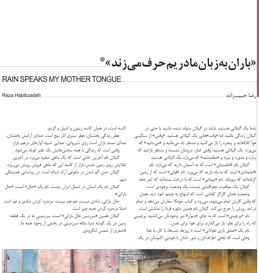 Rain Speaks My Mother Tongue