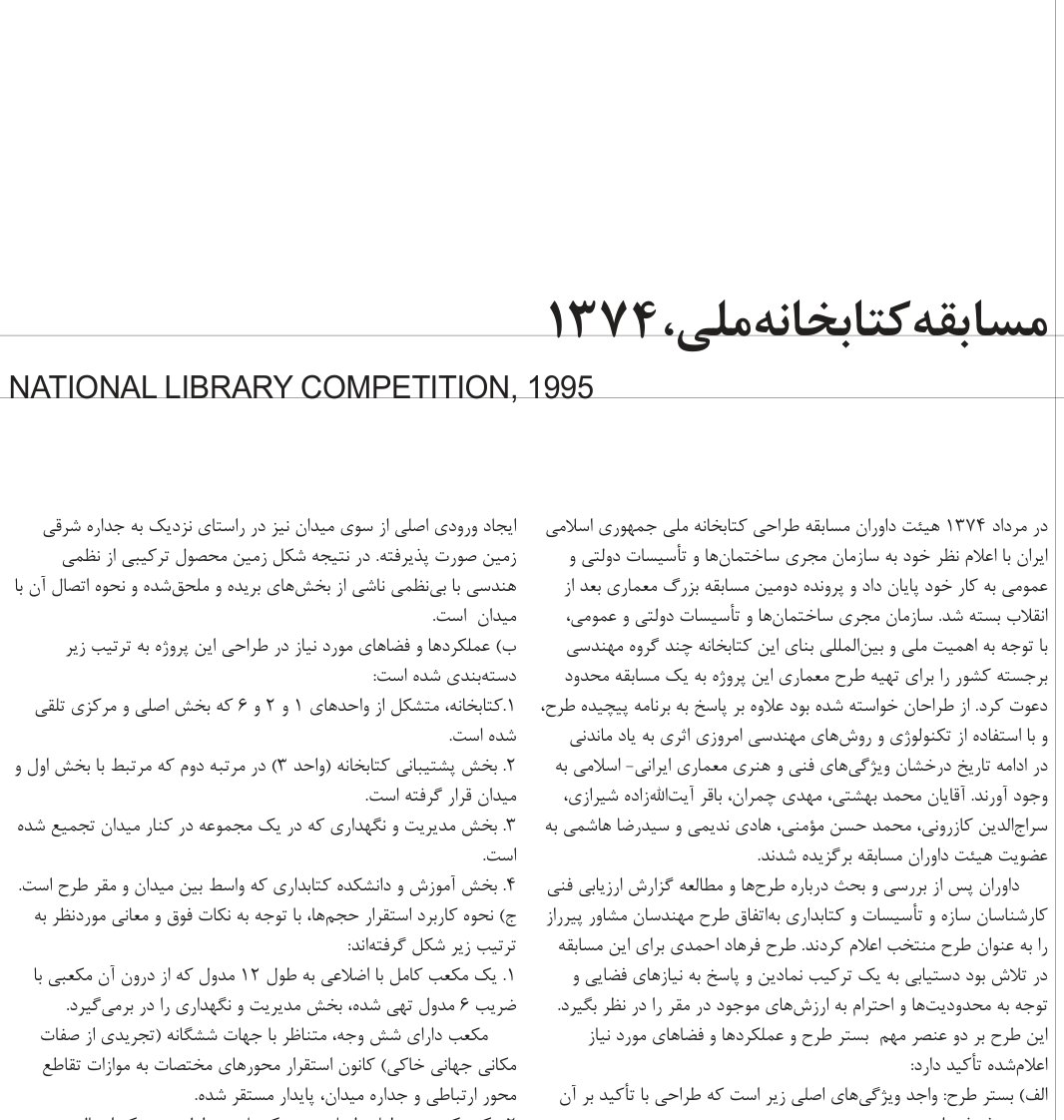 National Library Competition, 1995