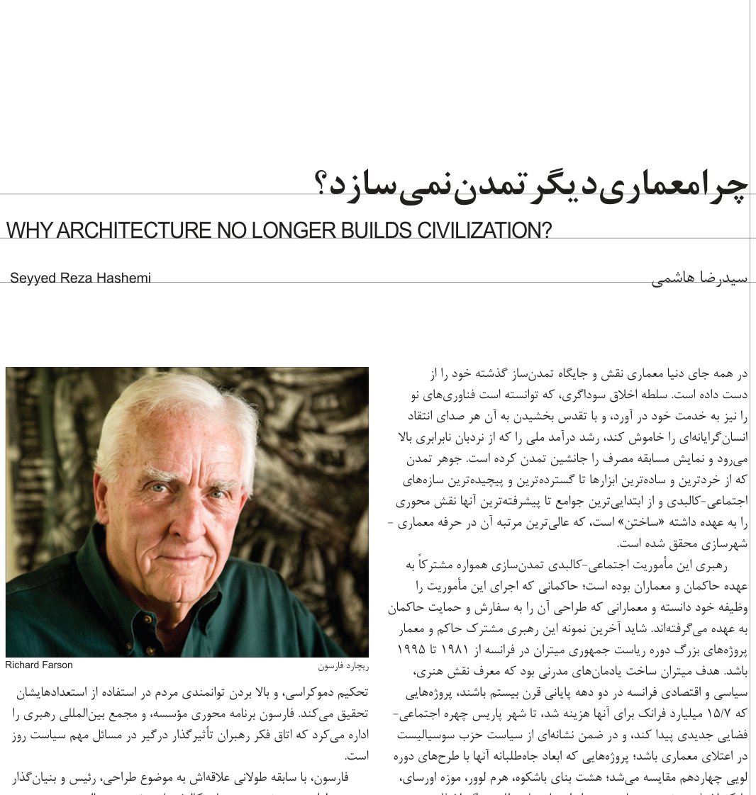 Why Architecture No Longer Builds Civilization?