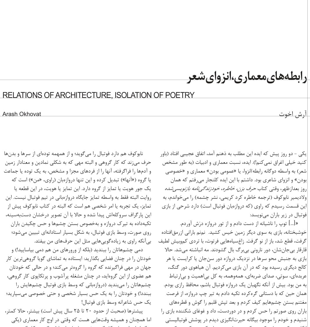 Relation of Architecture, Isolation of Poetry