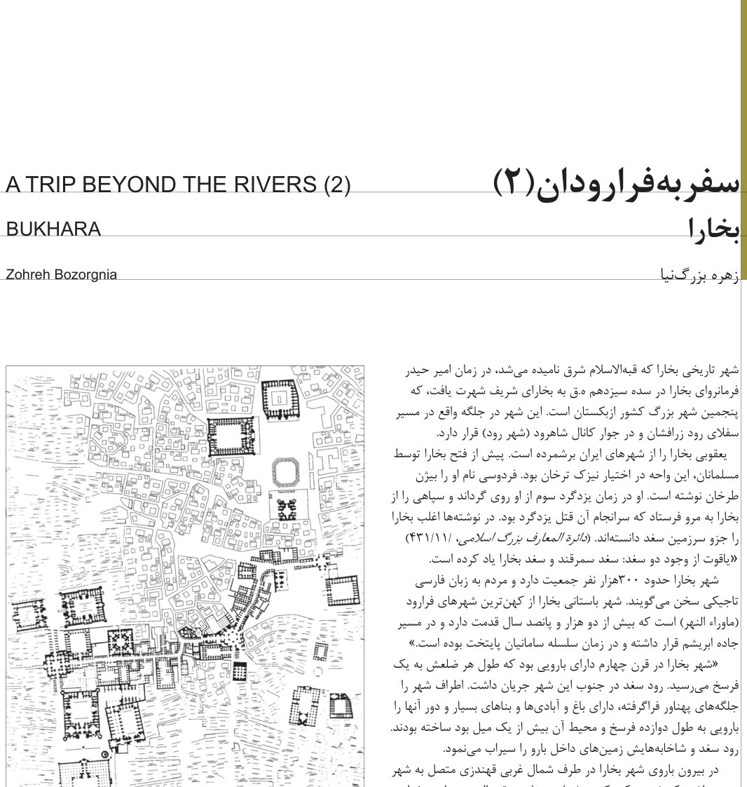 A Trip Beyond the Rivers (2), Bukhara