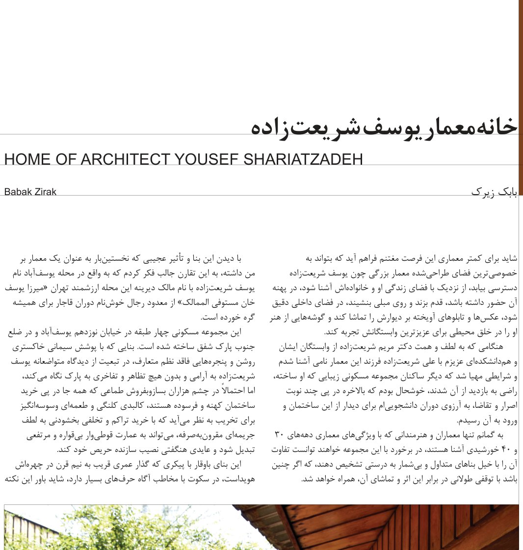 Home of Architect Yousef Shariatzadeh