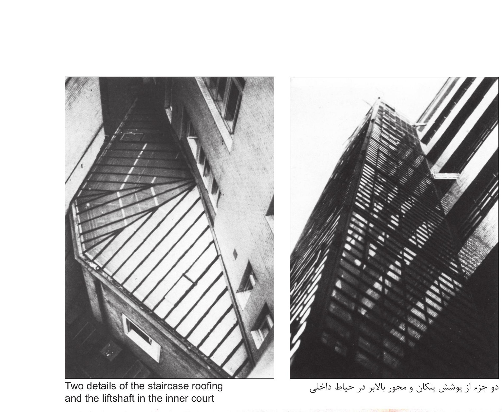 دو جزء از پوشش پلکان و محور بالابر در حیاط داخلی.