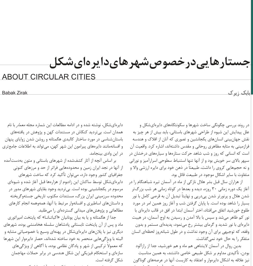 About Circular Cities