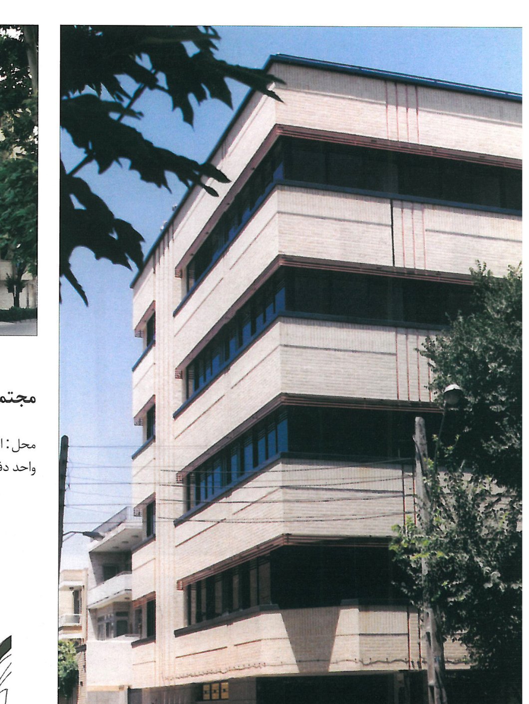 Zarrin Office Complex, Isfahan, 2000 — street view with trees.