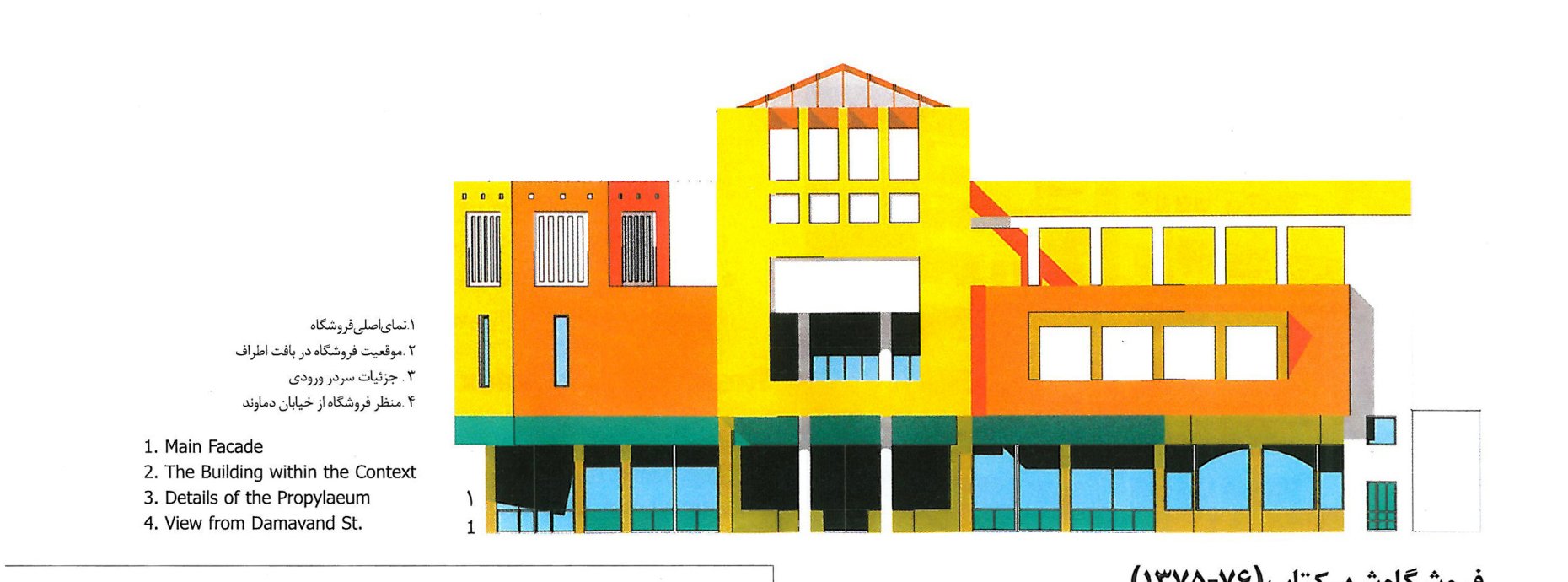 Shahr-e-Ketab Damavand-Street branch (1996-97) — main façade drawing.
