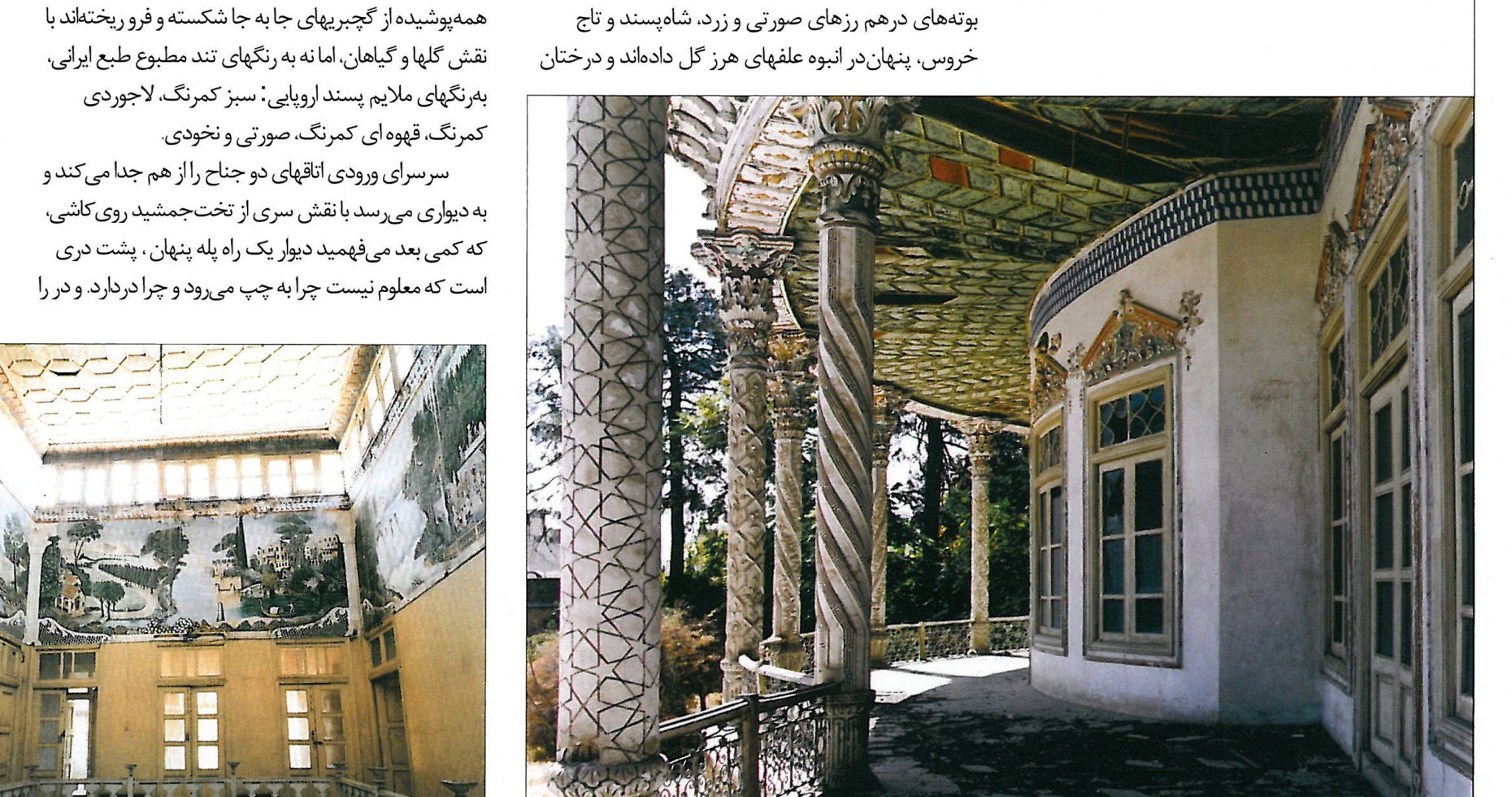 Detail of the spiral columns and lower arches of the Kolah-Farangi pavilion.