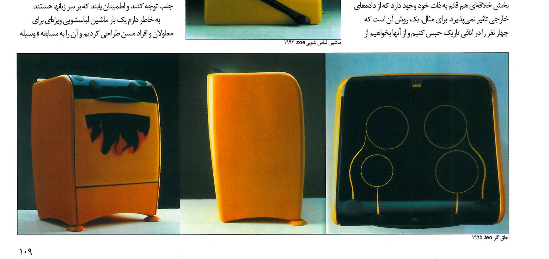 Right to left: the TEO gas cooktop (1995), the curved body of the Zoe washing machine, and a cooker with a stylised flame-motif door from Pezzetta's Zanussi portfolio.