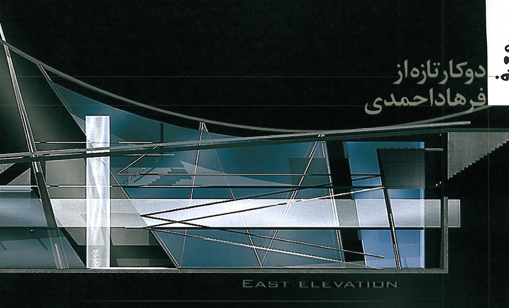 نمای شرقی سفارت برزیل در ساعات غروب ــ پرداخت نهایی معماری.