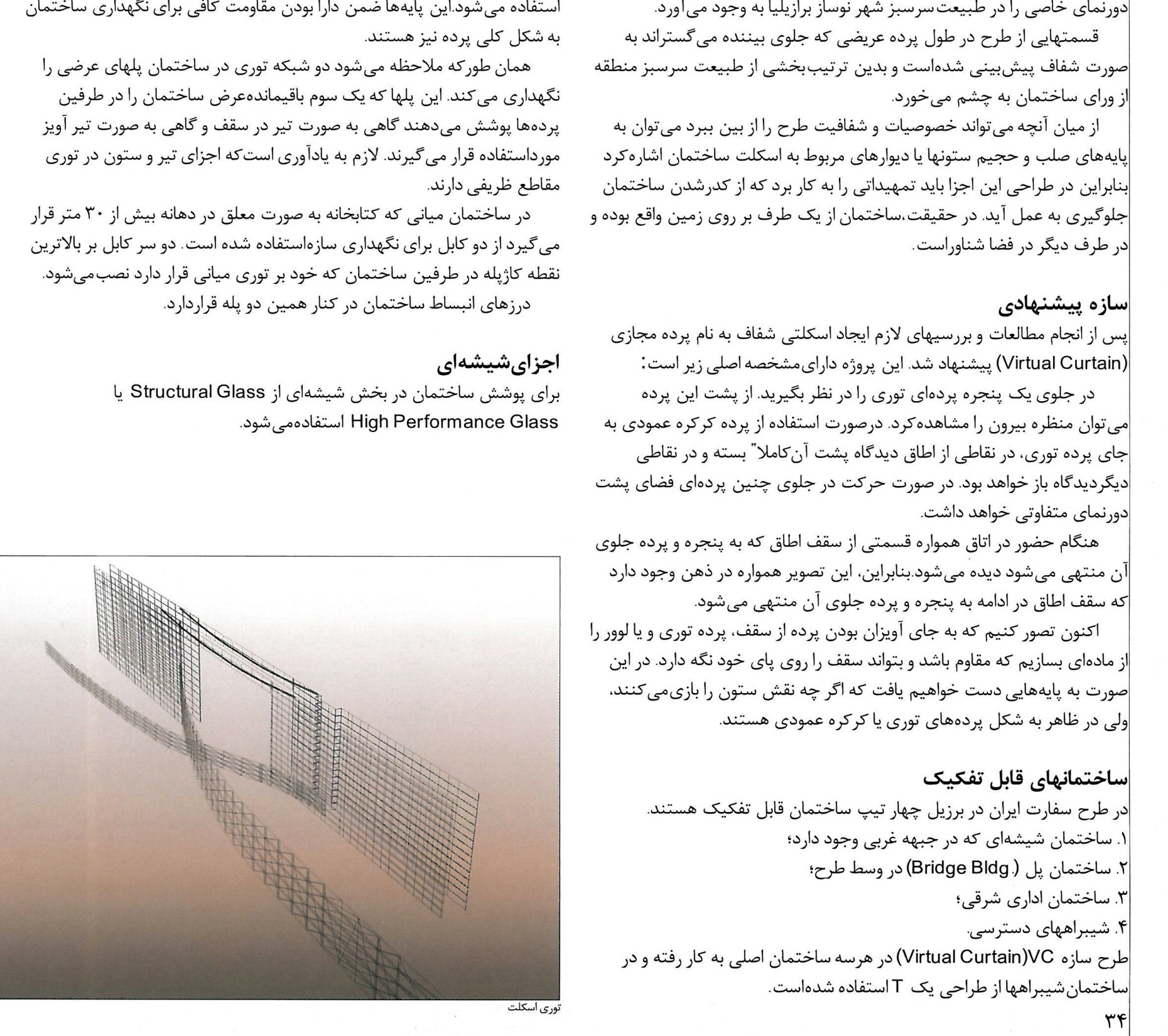 سازه ساختمان سفارت ایران در برزیل ــ عبدالحسین جلوه.