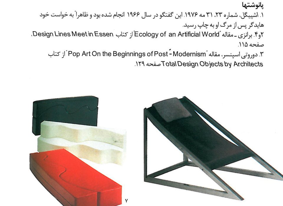 Archizoom — metal-framed easy chair.