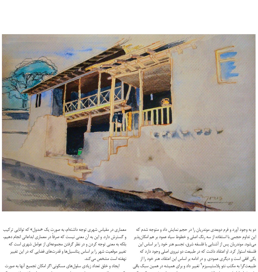 Cyrus Bavar's Design Process