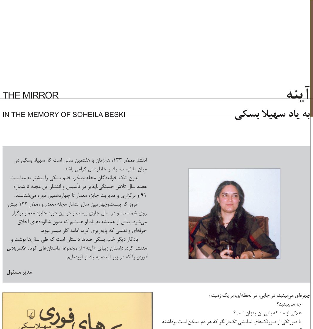 The Mirror, In Memory of Soheila Beski