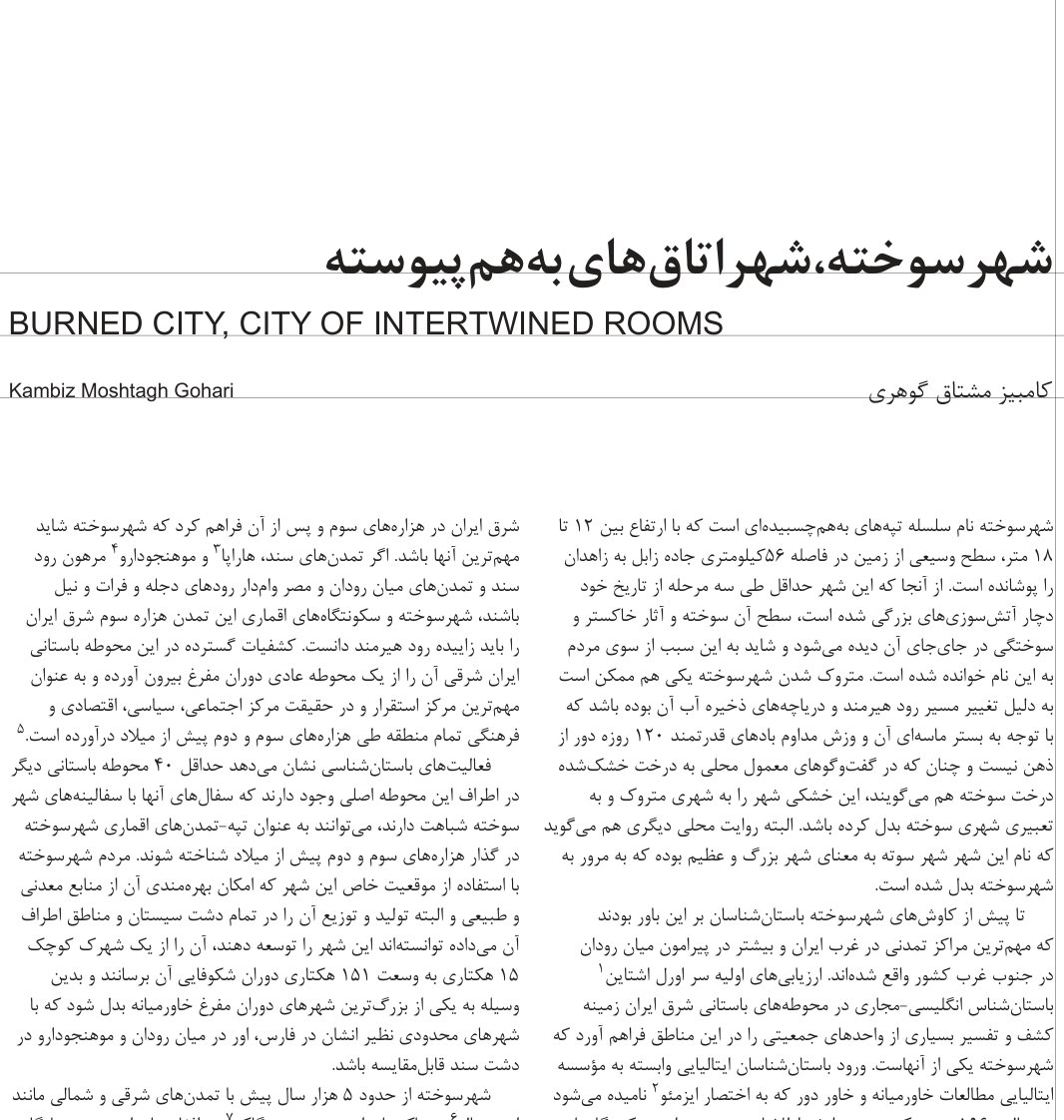 Burned City, City of Intertwined Rooms