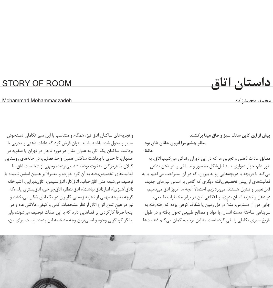 Story of Room
