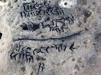 Cuneiform inscription on stone from Khark Island, photographed before its destruction in 2008