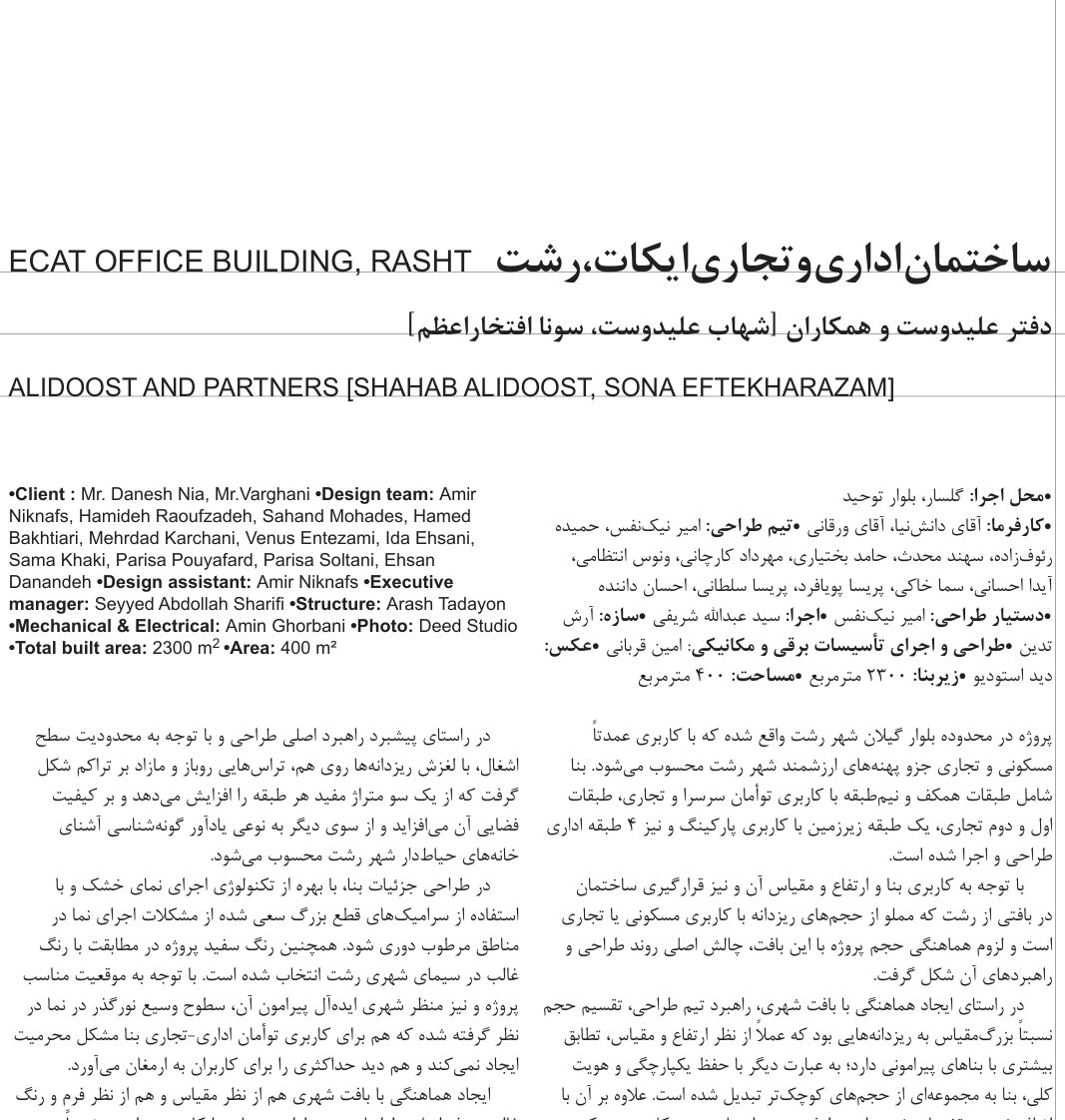 Public Buildings Semifinalists