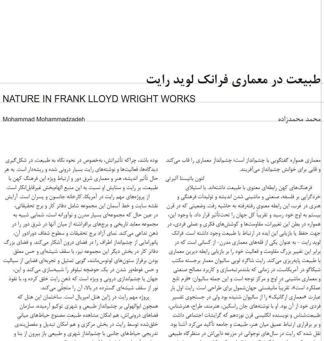 Nature in Frank Lloyd Wright's Architecture / Mohammadzadeh