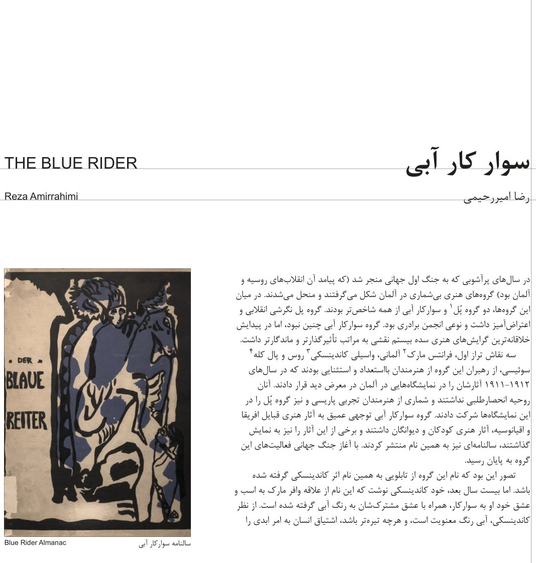 The Blue Rider / Reza Amirrahimi