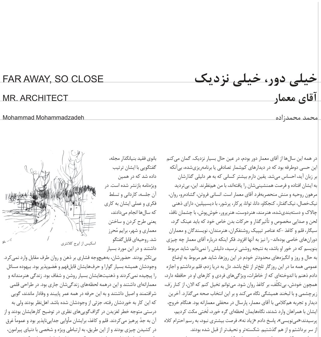 Far Away, So Close, Mr. Architect / Mohammadzadeh