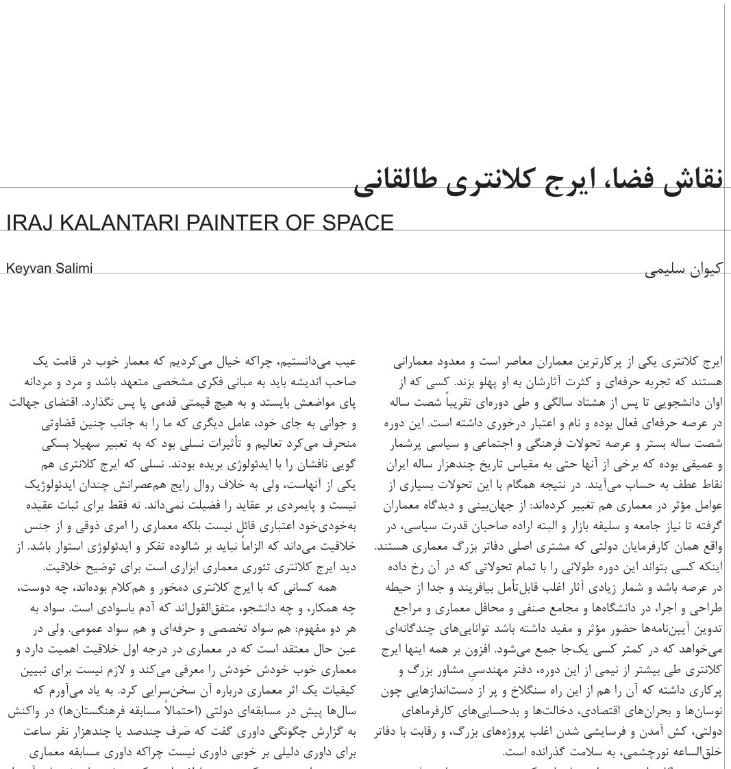 Painter of Space, Iraj Kalantari / Keyvan Salimi