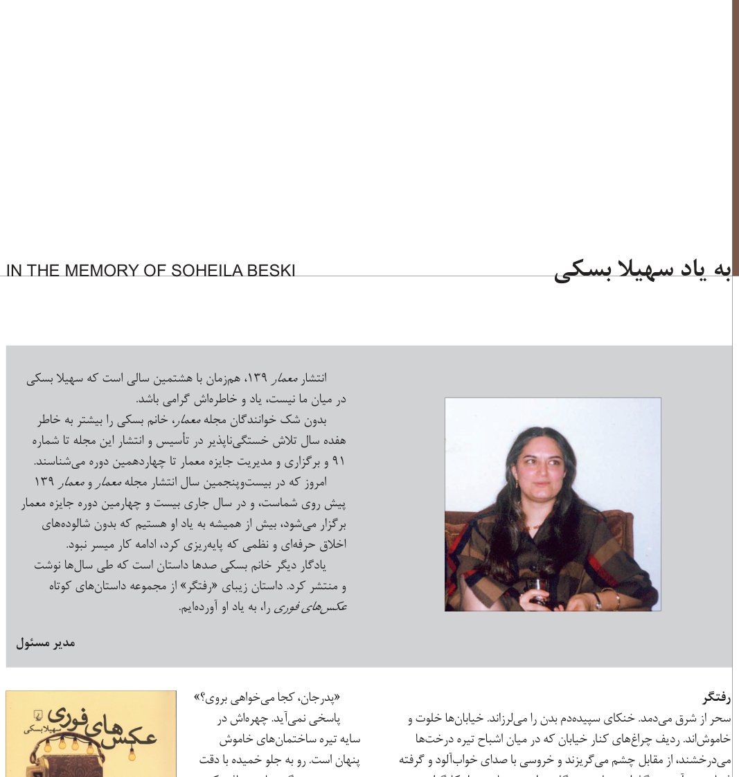 In Memory of Soheila Beski