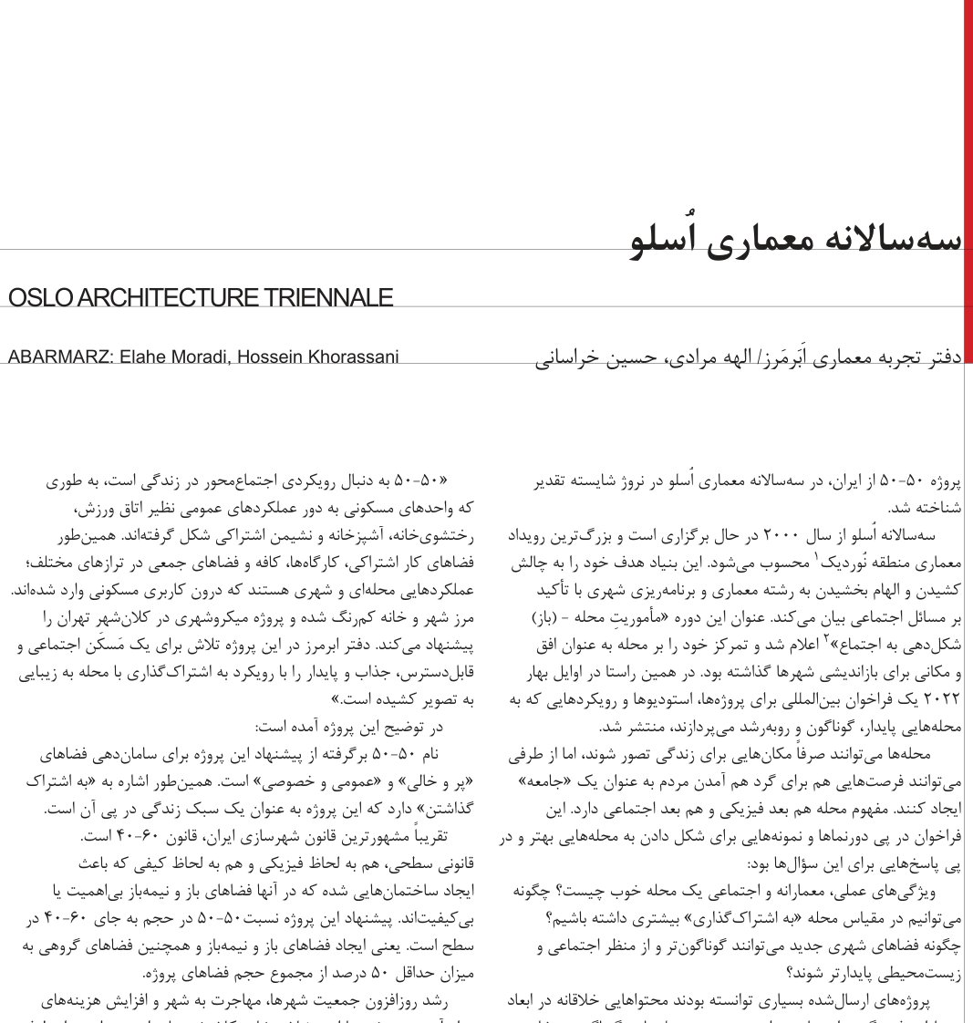 Oslo Architecture Triennale, Abarmarz / Elahe Moradi, Hossein Khorassani