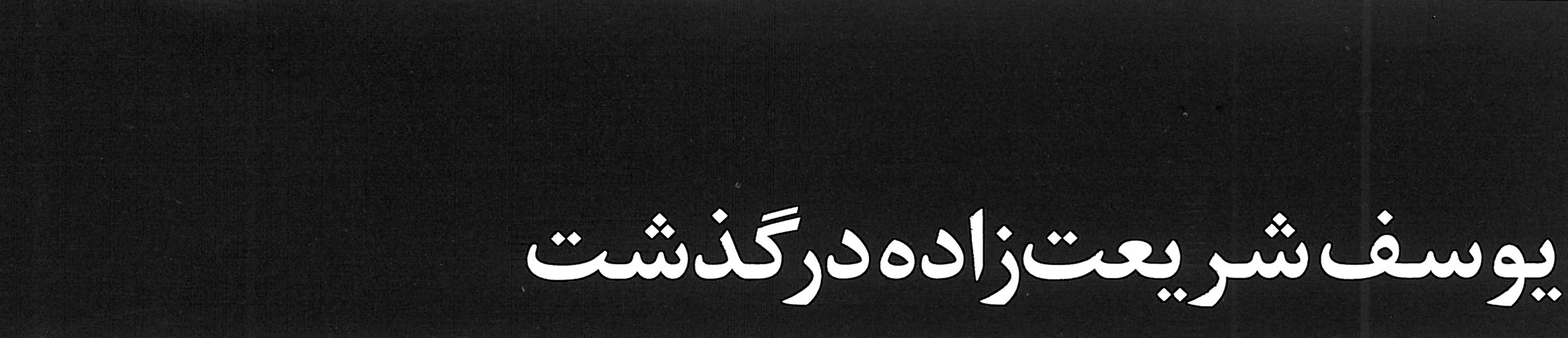 بازی‌های آسیایی