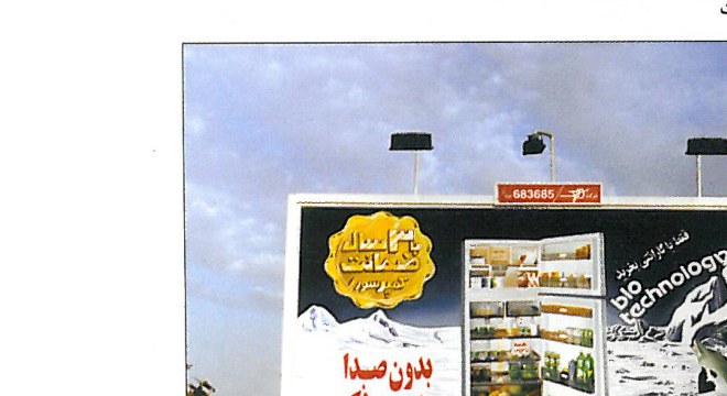 Billboard on a Tehran motorway