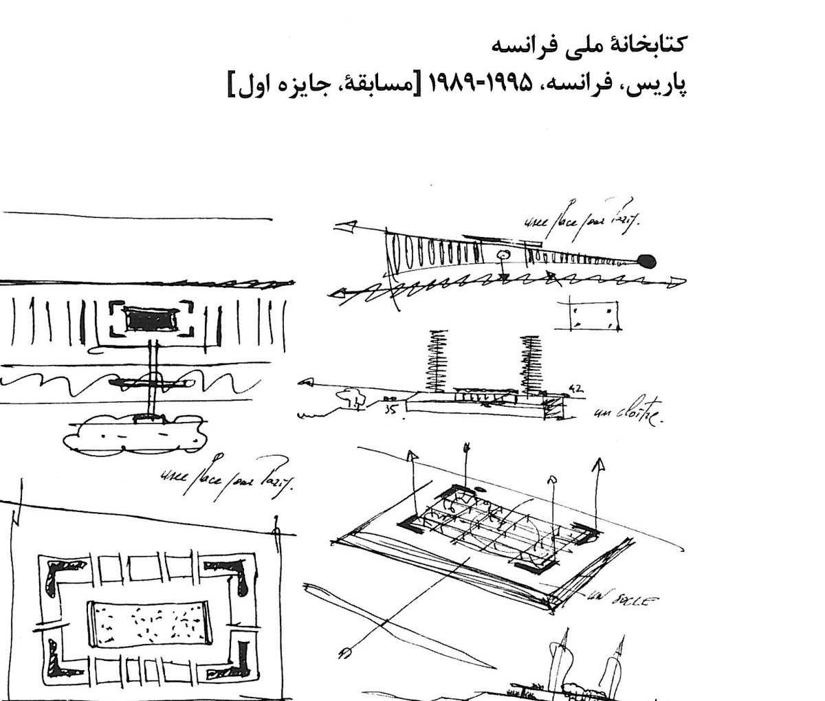 Conceptual sketches for the Bibliothèque nationale de France