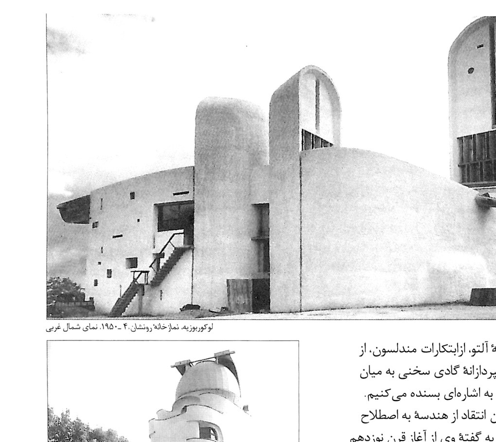 Le Corbusier, Notre-Dame du Haut, Ronchamp, 1950-54, north-west elevation